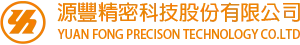 源豐精密科技股份有限公司